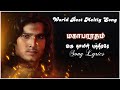 Vijay tv  mahabharatham  karna song  ooru thayin puthirare  lyrics  world best melting song