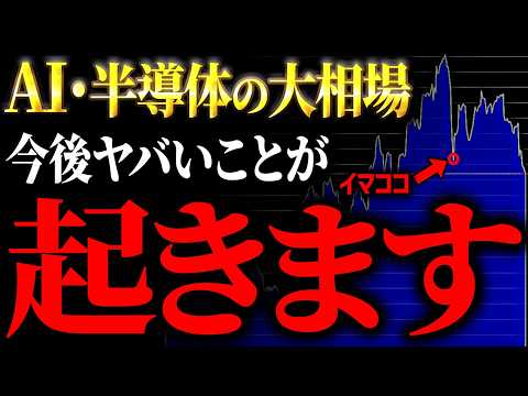 日米株価大幅下落…ゴールデンタイムは終了したのか?|今、私たち個人投資家は何をするべきなのか【元ゴールドマンサックスが徹底解説】