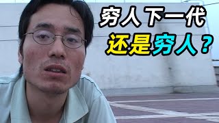 农民工借钱供儿子读书毕业后月薪600元父亲失望透顶