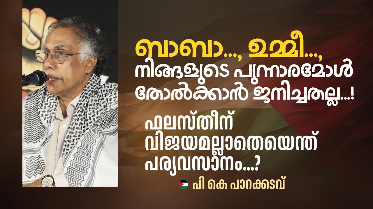 Ваш Пуннарамол не родился, чтобы проигрывать | PK Parakkadavu | Защита | ISM Kerala