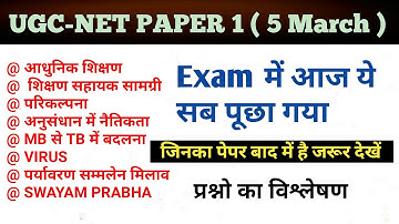 NTA UGC-NET Paper 1 || 5 March exam analysis  (महत्वपूर्ण प्रश्न) Imp for NET/SET By Gulshan Sir