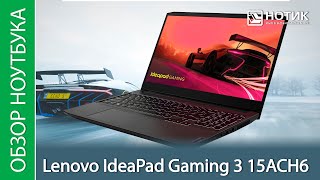 Обзор игрового ноутбука Lenovo IdeaPad Gaming 3 15ACH6 - вполне неплохо за свою цену