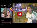 لايف رؤوف معا البلوندة التونسية لايف رؤوف معا البلوندة التونسية