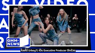 FOOL STEP | ALALA | LEMONY [GMM NEWS] - แกรมมี่ติดเทรนด์
