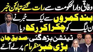 Download Lagu Midnight Political Bombshell \u0026 Big Trouble for PMLN || Siddique Jaan’s exclusive MP3