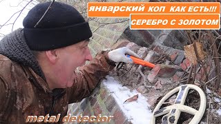 ЛУЧШИЕ НАХОДКИ ЯНВАРСКОГО КОПА с МЕТАЛЛОДЕТЕКТОРОМ! СЕРЕБРО с ЗОЛОТОМ, ТАЛЕРЫ, ПЕРСТАКИ, ЖЕТОНЫ!