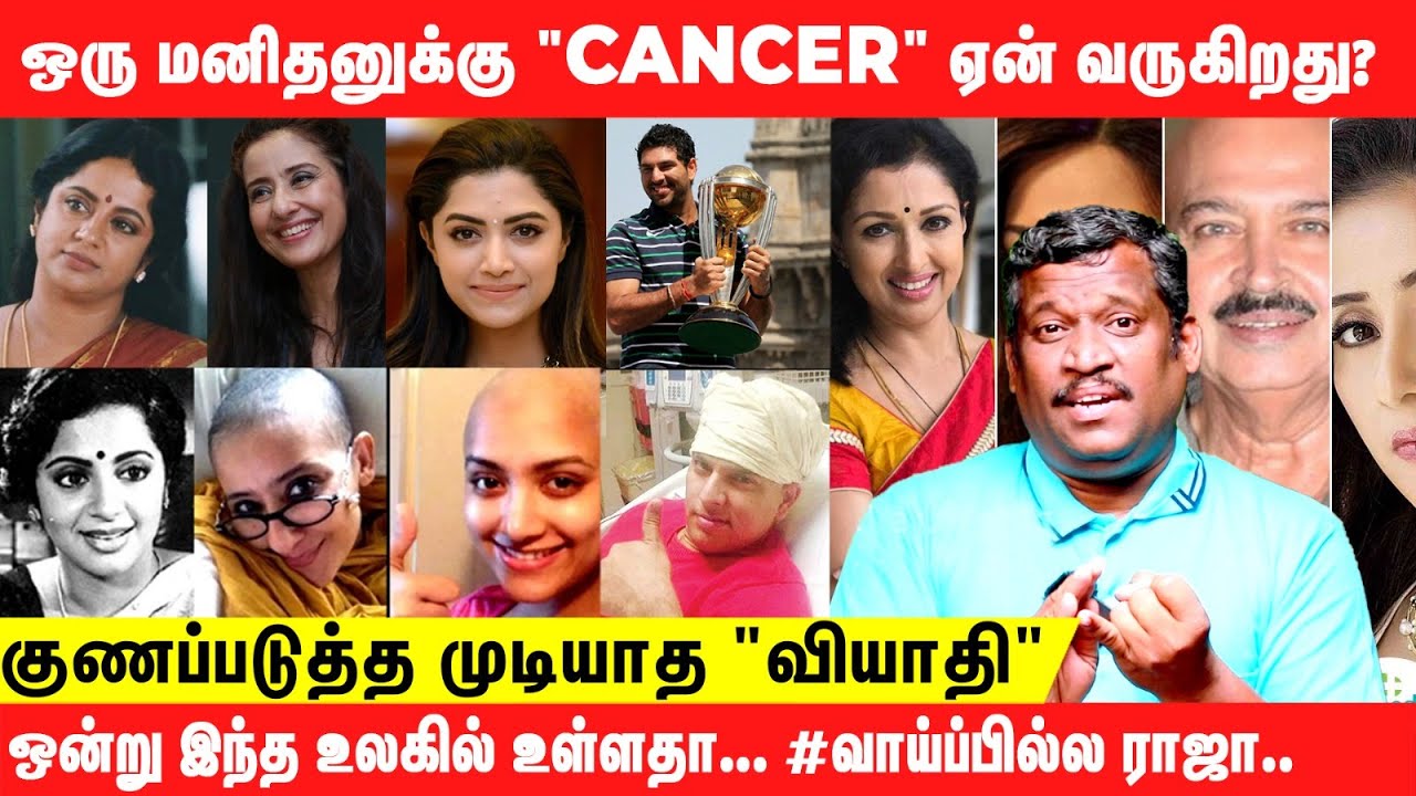 WHAT IS CANCER | AIDS | HIV | HOW IT AFFECT | CAUSES & TREATMENT  | HEALTH TIPS TAMIL| HEALER BASKAR