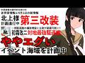 【艦これ ゆっくり実況】中堅提督の鎮守府日誌378 佐世保情報と4月1日のツイート ややエグい期間限定海域を製作中!?