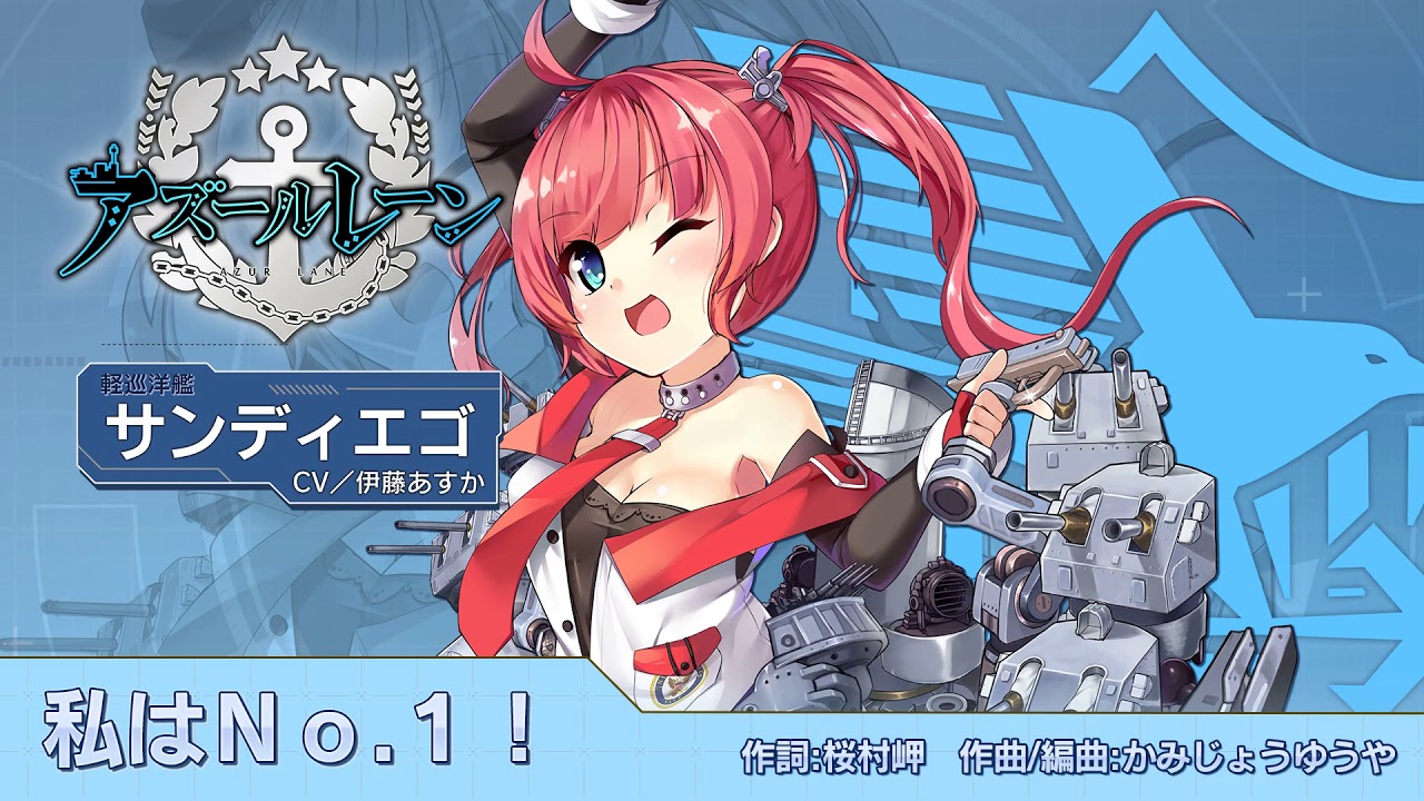 アズール レーン サンディエゴ