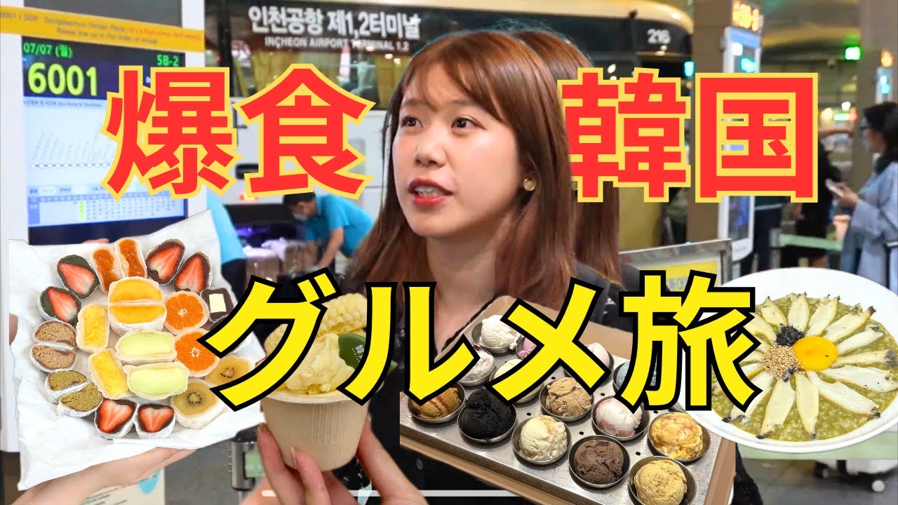 117年振りの猛暑って何事？！女２人爆食韓国グルメ旅