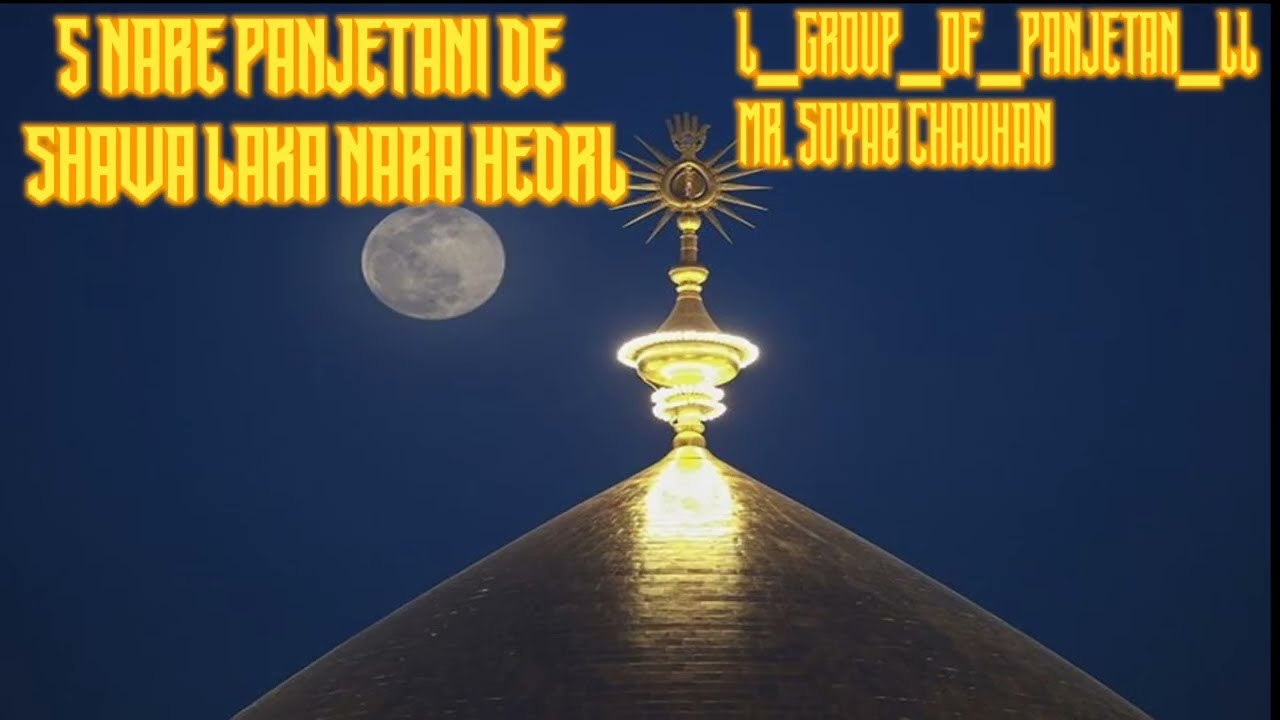 5 NARE PANJETANI DE SHAWA LAKH NARA HEDRI NEW DJ QAWALI