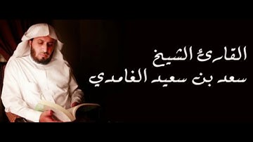 HD - Surah Al-Falaq -113 Saad Al-Gamidi - سورة الفلق - سعد الغامدي