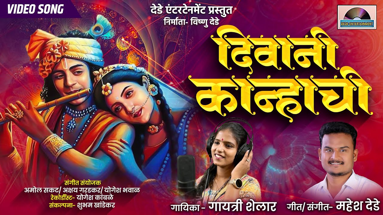    Diwani Kanhachi VIDEO SONG  Gayatri Shelar song  Mahesh Dede