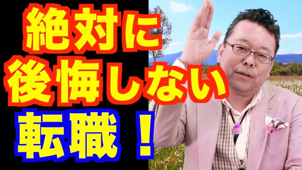 Up to what age is it okay to change jobs? [Psychiatrist Shion