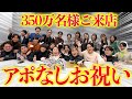【サプライズ】チャンネル登録者数350万名様ご来店した翌日の一部始終が流出…