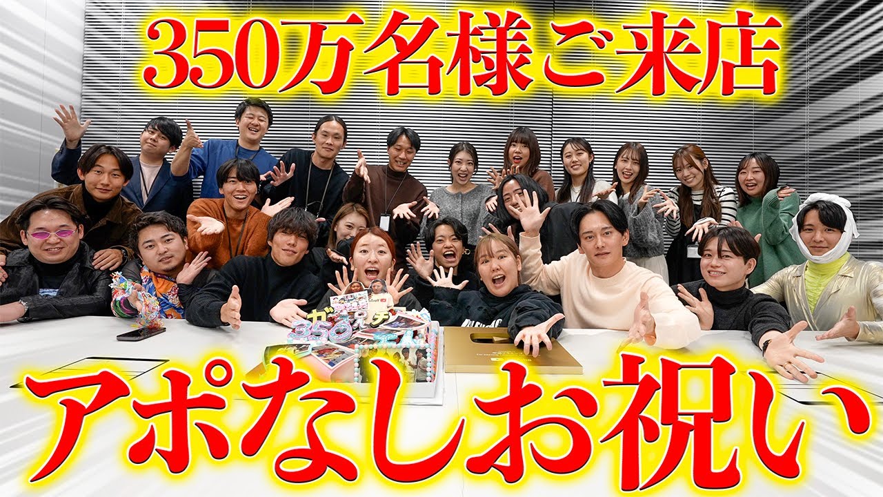 【サプライズ】チャンネル登録者数350万名様ご来店した翌日の一部始終が流出…