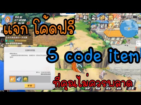 แจกโค้ด ฟรี 5 Code เกมส์ one piece fight path ที่คุณไม่ควรพลาด