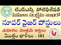 Telangana Women and Child Welfare Department Officer Jobs.తెలంగాణ మహిళా,శిశుసంక్షేమ శాఖలో ఉద్యోగాలు