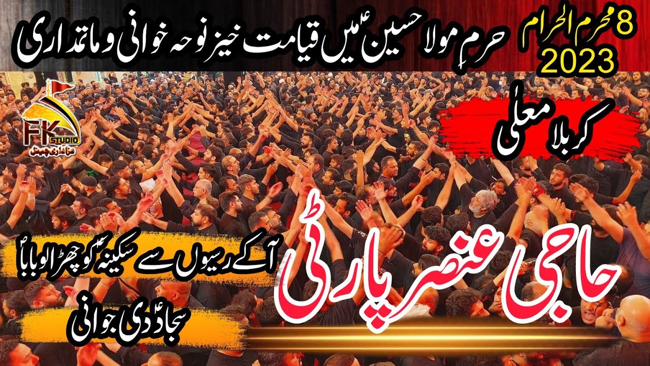 🇮🇶 8 Muharram 2023 Karbala | Haji Ansar Party | Harram e Imam Hussain As | Aa Kay Rasiyon Se