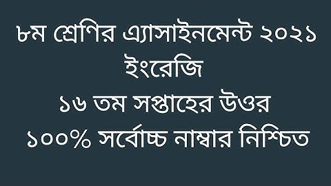 Class 8 English 16th week assignment solution 2021 |16th week | Class 8 English assignment answer