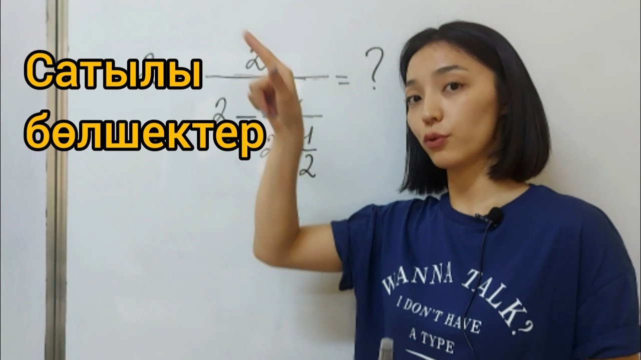 Сатылы бөлшектер