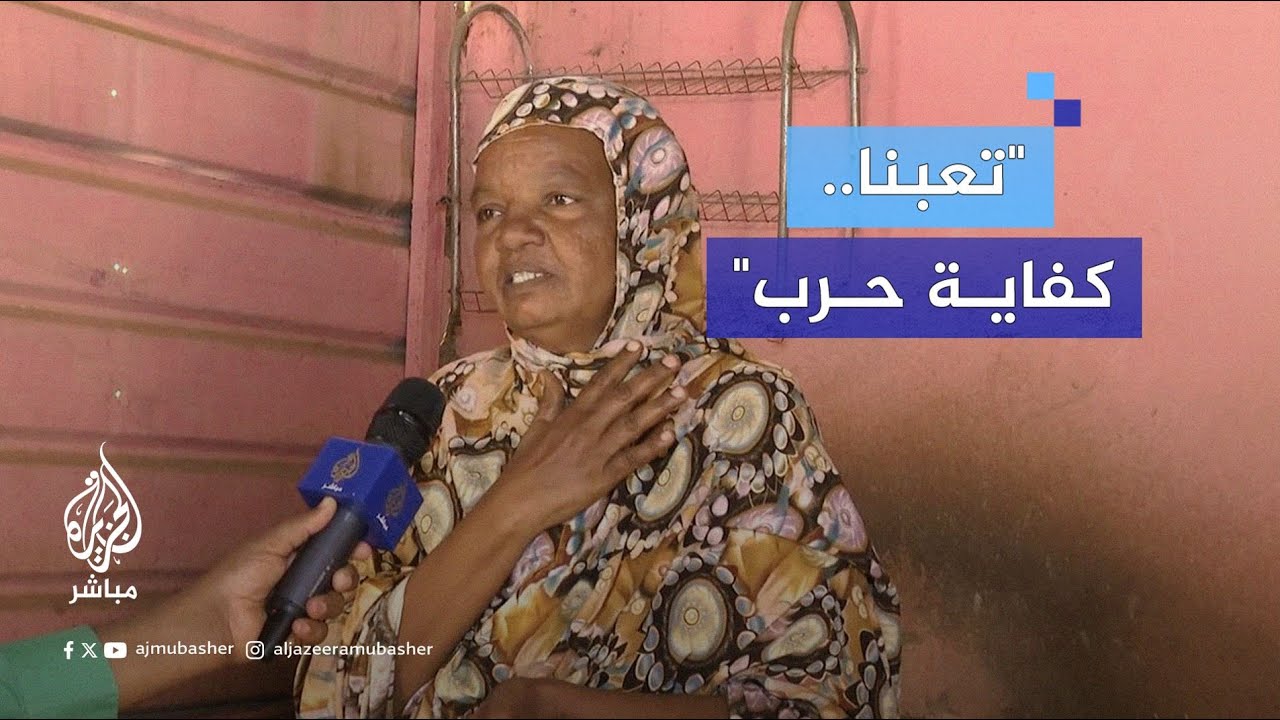 سودانية: والله ما أتذكر ذاته يوم دخلت بيتنا اللحمة