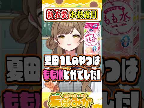 【切り抜き】新衣装のポイント🌻 #vtuber  #shortsの配信サムネイル