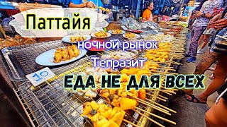 видео: Паттайя. Ночной рынок Тепразит. Обзор картинка: Паттайя. Ночной рынок Тепразит. Обзор