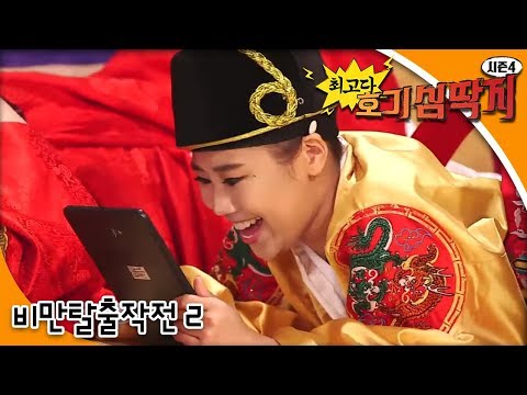 Why - 최고다! 호기심딱지 시즌4 - 비만탈출작전 2_#001