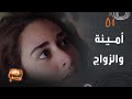 خلي بالك من زيزي معاناة أمينة خليل في الزواج 