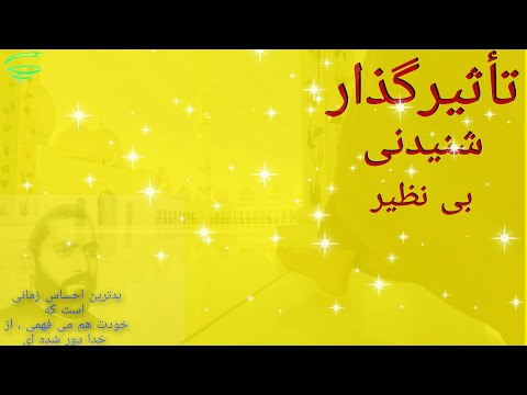 داستانی بسیار شنیدنی و تأثیرگذار/حکایات شنیدنی/داستان های زیبا