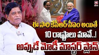 హరీష్ రావు తలుచుకుంటే..? | V Prakash Shocking Comments ON KCR & Harish Rao | MODI | HIT TV LIVE
