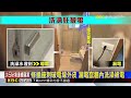 住新房！浴室竟測到90伏特漏電 洗澡狂被電 @newsebc