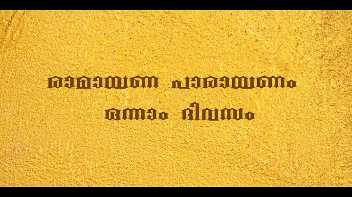 രാമായണ പാരായണം ഒന്നാം ദിവസം l Ramayana Parayanam onnam divasam l Bharatham Entertainments