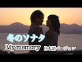冬のソナタ 日本語バージョン 『 マイ メモリー 』 歌詞付き 歌リュウ / My Memory Japanese Ver. Ryu