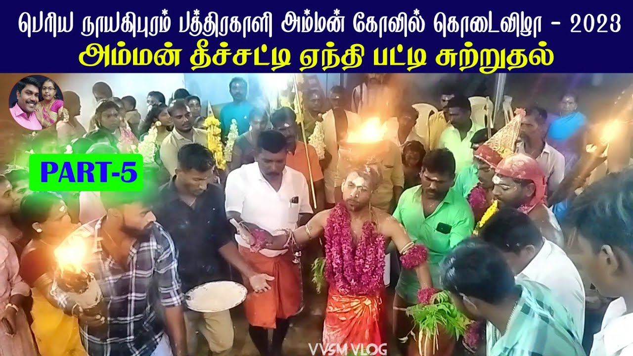 உலக சாதனை புரிந்த அம்மன் | தலையில் தீச்சட்டியுடன் ஊர் முழுவதும் பவனி வரும் பெரிய நாயகிபுரம் அம்மன்