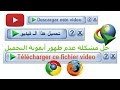 الحل النهائي لمشكلة عدم ظهور ايقونة التحميل للانترنت داونلود منجر على المتصفح 2016