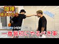 路上で絡まれて負けたくない人。まずこれをやれば勝てます。