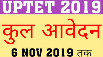 UPTET 2019 TOTAL FORM | UPTET 2019 TOTAL APPLICATION