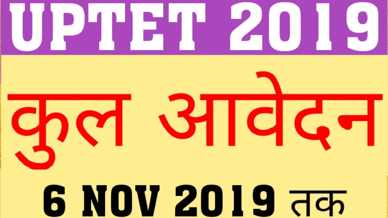 UPTET 2019 TOTAL FORM | UPTET 2019 TOTAL APPLICATION