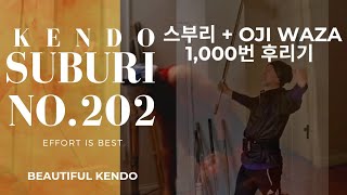 No.202. Kendo suburi practice 1,000 times + Oji waza sets 그 두번째!