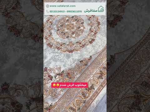 فرش ابریشم ماشینی 1200 شانه طرح عروس صدفی با طرحی دلنشین و فریبا فرش چیدمان  