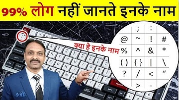 Keyboard symbols name || Keyboard shortcut keys ( Part 2 )