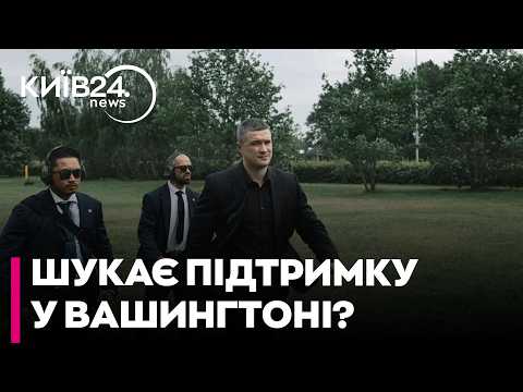 ❓ВІЗИТ ДО США З ПОЛІТИЧНИМ ПІДТЕКСТОМ? Навіщо Федоров їде до Вашингтона - Ульяновська