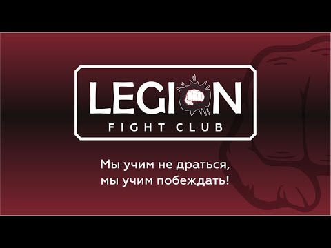 Fight club LEGION Бердянск