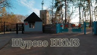 Щурово турбаза НКМЗ (Краматорск)