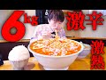 【大食い】灼熱な激辛麻婆麺&もつ煮定食6.5kgを制限時間50分で挑戦した結果【大胃王】