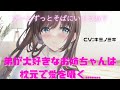 【男性向けASMR】弟が大好きなお姉ちゃんは枕元で愛を囁く……【シチュエーションボイス】【ヤンデレ】