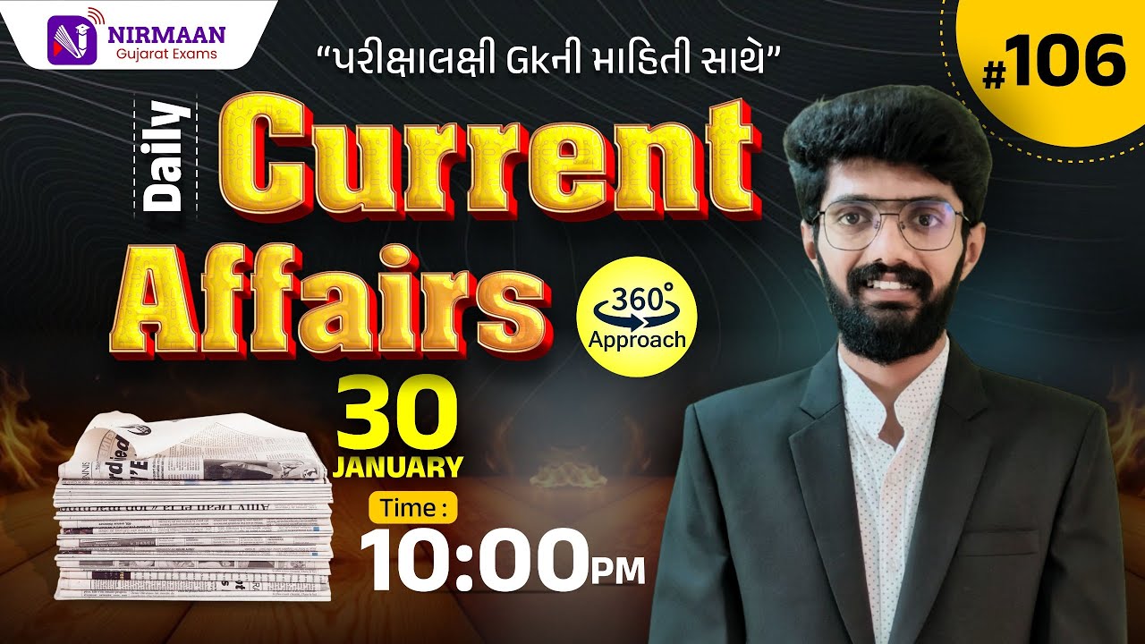 Daily Current Affairs | 30 Jan,2026 | પરીક્ષા લક્ષી 360° GK સાથે |GPSC | POLICE | Class 3 #current
