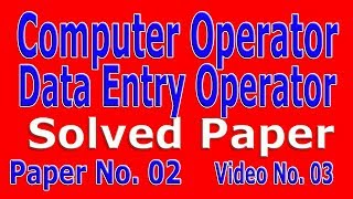 Computer Operator past paper / Data Entry Operator past paper : Paper No 2. Lesson No. 03 Wealth
